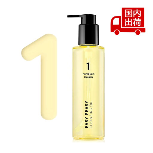 ナンバーズイン 1番 さっぱりすっきりクレンジングオイル No.1 Easy Peasy Cleansing Oil 200ml numbuzin クレンジング オイル 【コスメ】 ナンバーズイン 1番 さっぱりすっきりクレンジングオイル No.1 Easy Peasy Cleansing Oil 200ml numbuzin クレンジング オイル 【コスメ】