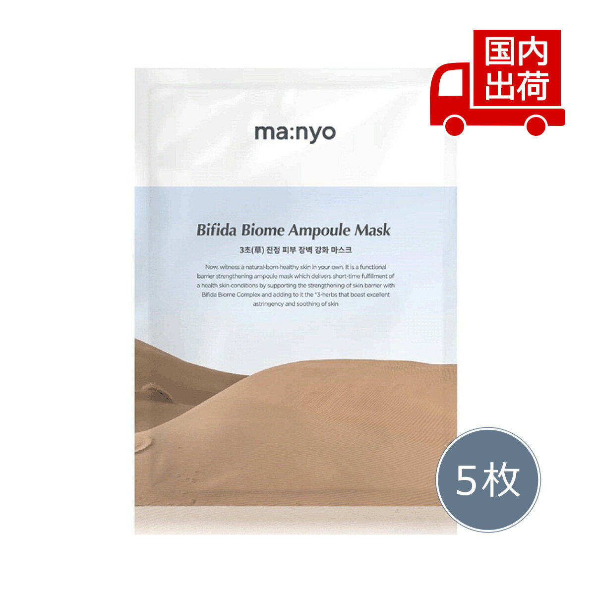 魔女工場 ビフィダ バイオーム アンプル マスクパック 5枚セット BIFIDA BIOME AMPOULE MASK 一枚あたり30g manyo マスクシー...