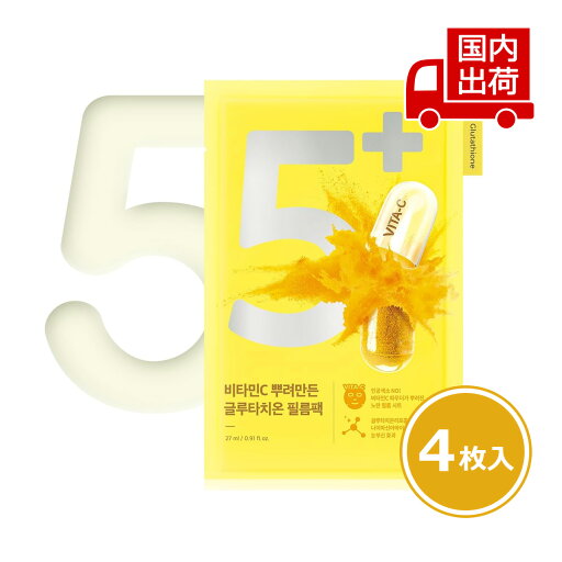 ナンバーズイン 5番 白玉グルタチオンC ふりかけ シートマスク 4枚入 No.5 Vitamin Spotlight Sheet Mask 27ml numbuzin マスクシート/パック パック 【コスメ】 ナンバーズイン 5番 白玉グルタチオンC ふりかけ シートマスク 4枚入 No.5 Vitamin Spotlight Sheet Mask 27ml numbuzin マスクシート/パック パック 【コスメ】