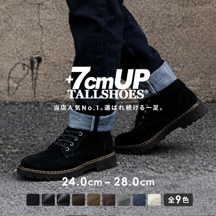 シークレットシューズ メンズ ブーツ スニーカー 7cmUP 厚底 トールシューズ TALLSHOES ハイブラザー あす楽 撥水 耐久性 通気性 ブラック ブ...