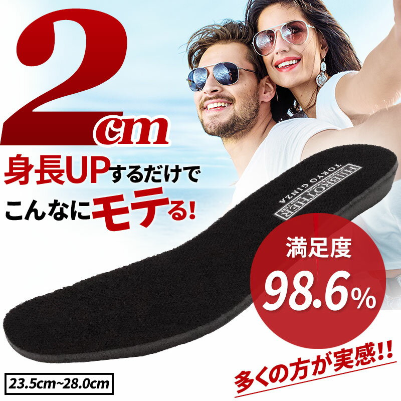 TALLSHOES シークレットインソール 2cm 全敷き 背が高くなる 身長アップ 身長が高くなる ヒールアップインヒール シークレット靴 厚底 インヒール 中敷き 踵 サイズ調整 靴の中敷き 身長アップヒール メンズ レディース 男女兼用 送料無料 ギフト対応 あす楽