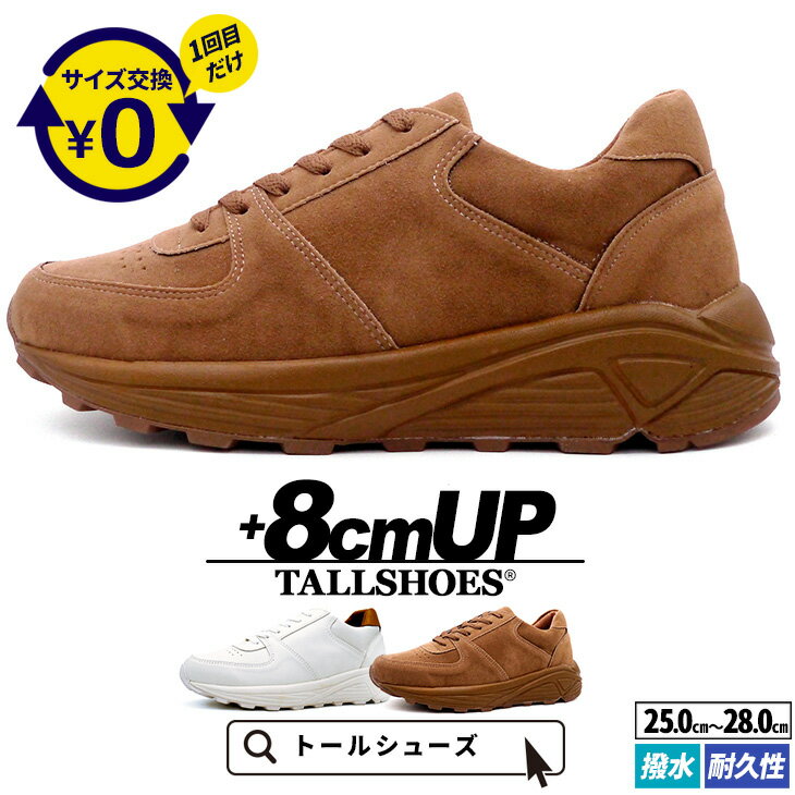 シークレットシューズ メンズ スニ