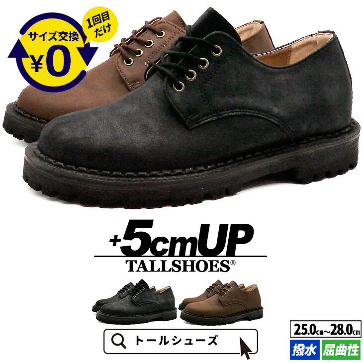 シークレットシューズ 厚底 スニーカー トールシューズ 5cm 身長アップ 身長が盛れる 底上げ シークレット靴 メンズ