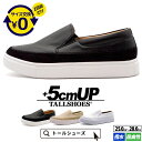 シークレットシューズ スニーカー 厚底 大きめの中敷き トールシューズ メンズ シークレットスニーカー 背が高くなる靴 スリッポン 厚底靴 メンズスニーカー 靴 紳士靴 厚底スニーカー 身長アップ ヒールアップ 身長up 軽量 5cm tallshoes 足が長く見えるスニーカー 底上げ靴