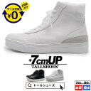 シークレットシューズ スニーカー 厚底 大きめの中敷き トールシューズ メンズ シークレットスニーカー 背が高くなる靴 ハイカット 厚底靴 メンズスニーカー 靴 紳士靴 厚底スニーカー 身長アップ ヒールアップ 身長up 軽量 7cm tallshoes 足が長く見えるスニーカー 底上げ靴