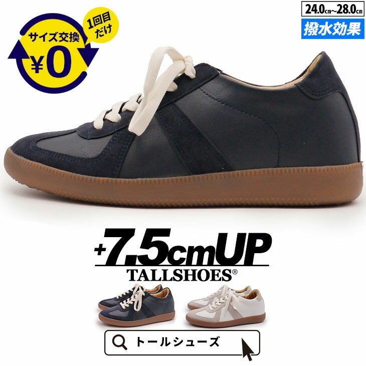 シークレットシューズ スニーカー 厚底 大きめの中敷き トールシューズ メンズ シークレットスニーカー 背が高くなる靴 ローカット 厚底靴 メンズスニーカー 紳士靴 厚底スニーカー 身長アップ ヒールアップ 身長up 軽量 7.5cm tallshoes ジャーマントレーナー カジュアルのサムネイル