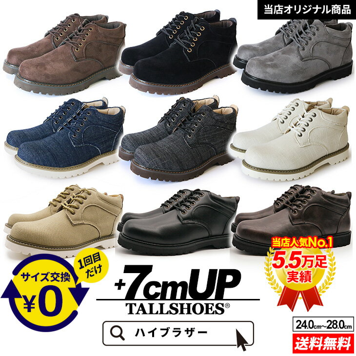 TALLSHOES シークレットシューズ 7cm ハイブラザー 背が高くなる 身長アップ 身長が高くなる シークレットスニーカー シークレット靴 厚底 インヒール レースアップ 紳士靴 メンズスニーカー ミドルカットスニーカー シークレットヒール 紐あり 送料無料 ギフト対応 あす楽