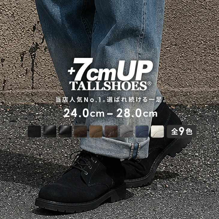 シークレットシューズ メンズ ブーツ スニーカー 7cmUP 厚底 トールシューズ TALLSHOES ハイブラザー あす楽 撥水 耐久性 通気性 ブラック ブラウン グレー ベージュ デニム 身長ア