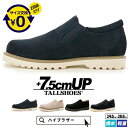 シークレットシューズ スニーカー 厚底 大きめの中敷き トールシューズ メンズ シークレットスニーカー 背が高くなる靴 厚底靴 メンズスニーカー 紳士靴 厚底スニーカー 身長アップ ヒールアップ 身長up 7.5cm tallshoes 足が長く見える カジュアル スリッポン 紐なし
