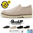 シークレットシューズ スニーカー 厚底 大きめの中敷き トールシューズ メンズ シークレットスニーカー 背が高くなる靴 厚底靴 メンズスニーカー 紳士靴 厚底スニーカー 身長アップ ヒールアップ 身長up 9cm tallshoes 足が長く見える カジュアル スリッポン 紐なし