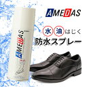 コロンブス 防水スプレー アメダス 180ml 撥水スプレー フッ素 雨の日 防水 防油 防汚 撥水 靴 カバン 傘 革 スエード 布 ビジネスシューズ ブーツ パンプス CO-1 背が盛れる 上げ底 あす楽