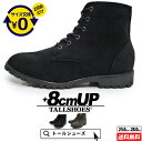 シークレットシューズ 厚底 トールシューズ メンズ シークレットブーツ 厚底靴 8cm 紳士靴 身長アップ 背が高くなる靴 ヒールアップシューズ メンズ靴 ブー...