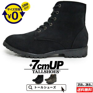 【楽天2位】シークレットブーツ トールシューズ 7cm メンズブーツ 背が高くなる靴 身長アップ 身長が盛れる 厚底ブーツ シークレット靴 厚底 レースアップブーツ ショートブーツ スエード 合皮 紳士靴 ショートブーツ 紐あり シークレットヒール サイドジップ 入社式 新生活