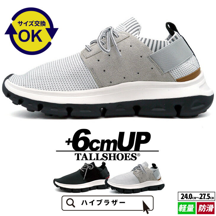 シークレットシューズ 厚底 スニーカー トールシューズ 6cm 身長アップ 身長が盛れる…