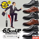 シークレットシューズ 厚底 革靴 トールシューズ 6.5cm ビジネスシューズ ビジネススニーカー 厚底靴 紳士靴 身長アップ 軽量 背が高くなる靴 ヒールアップシューズ メンズ靴 tallshoes シークレット靴 底上げ カジュアル インヒール メンズシューズ シークレット革靴 身長up
