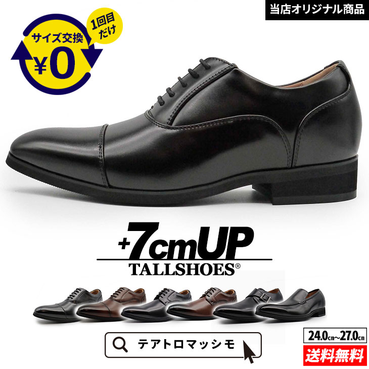 【在庫処分】シークレットシューズ 厚底 革靴 トールシューズ 7cm ビジネスシューズ 背が高くなる靴 厚底靴 紳士靴 身長アップ ハイヒール 足が長く見える ハイヒール ヒールアップシューズ メンズ靴 tallshoes シークレット靴 底上げ インヒール シューズ シークレット革靴