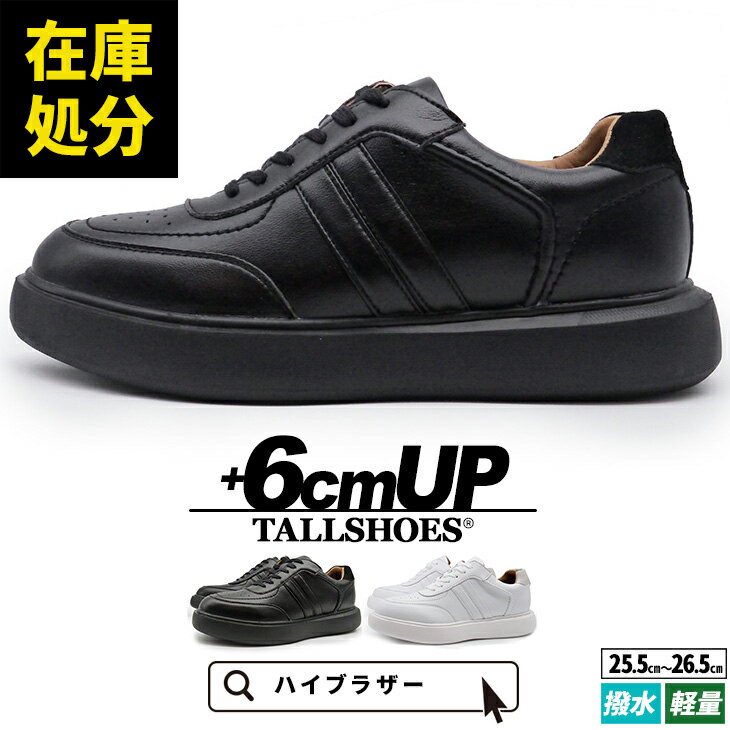 シークレットシューズ スニーカー 厚底 大きめの中敷き トールシューズ メンズ シークレットスニーカー 背が高くなる靴 ローカット 革靴 厚底靴 メンズスニーカー 紳士靴 厚底スニーカー 身長アップ ヒールアップ 身長up 6cm tallshoes 足が長く見えるスニーカー カジュアル
