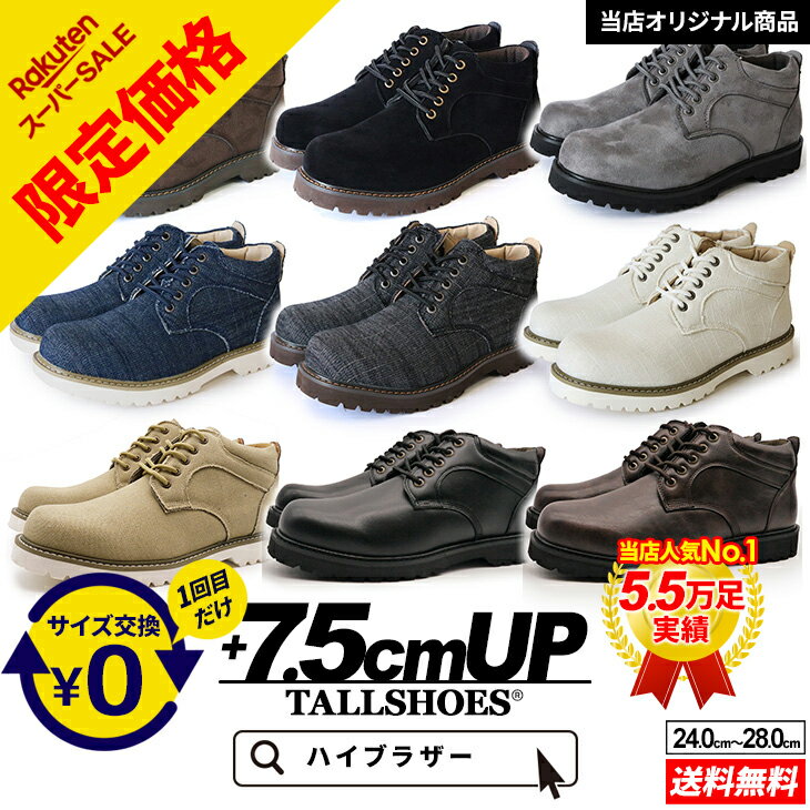 シークレットシューズ スニーカー 厚底 大きめの中敷き トールシューズ メンズ シークレットスニーカー 背が高くなる靴 ミドルカット 厚底靴 メンズスニーカー 紳士靴 厚底スニーカー 身長アップ ヒールアップ 身長up 7.5cm tallshoes 足が長く見えるスニーカー カジュアル