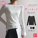カットソー レディース ボートネック Tシャツ 長袖 トップス ロンT インナー シンプル 重ね着 無地 大人 おしゃれ カジュアル シンプル オフィス