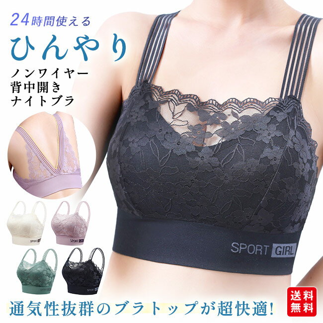 24時間使えるナイトブラ背中開きブ...
