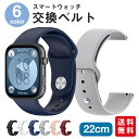 【GW限定・110円OFFクーポン配布中】スマートウォッチ 交換ベルト 替えバンド 幅22mm シリコン製 ホワイト ピンク ブラック 母の日 父の日 ギフト