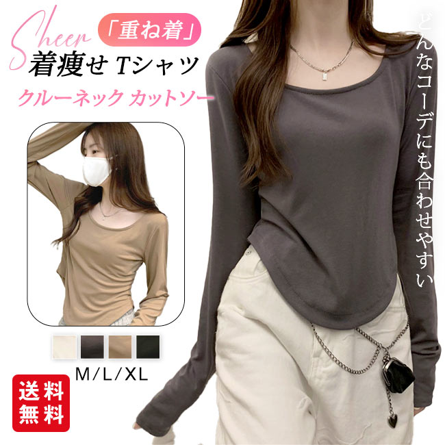 【春新作】クルーネック カットソー 着痩せTシャツ インナー ラウンドカット レイヤード 重ね着 レディース 長袖 トップス おしゃれ 薄手 無地 柔らかい OL 通勤 オフィス 体型カバー カジュアル シンプル