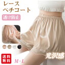 【レビュー特典】ペチパンツ ペチコート 透け防止 レース インナー パンツ ショーツ ルームウェア インナー 薄手 かわいい パジャマ 部屋着