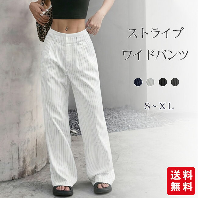 ストライプ パンツ レディース 春 夏 秋 ワイドパンツ ボトムス パンツ ワイド ワイドパンツ ストライプ柄 ハイウエスト カジュアル シンプル 通勤 オフィス 30代 40代 通勤 通学 お出掛け