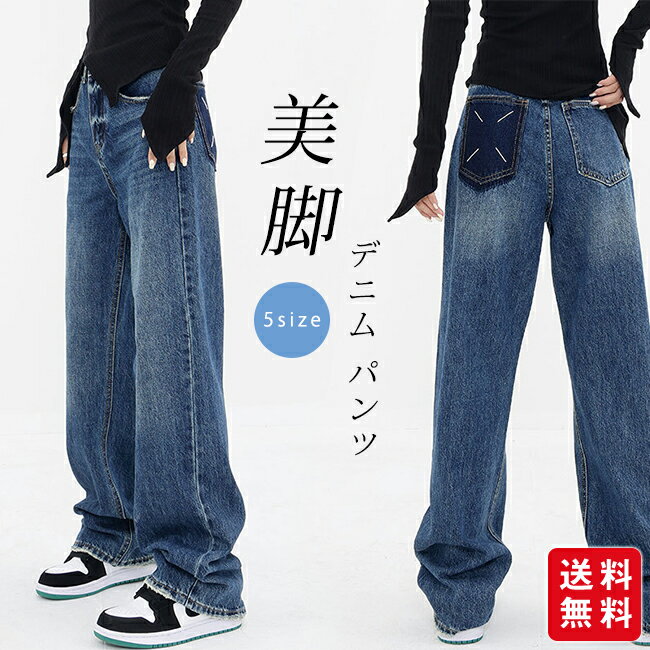 樂天商城 - 【新品限定！30%OFFクーポン~】デニムパンツ レディース ファッション ズボン ボトムス 長ズボン ジーンズ デニム ハイウエスト シンプル ワイドパンツ 送料無料