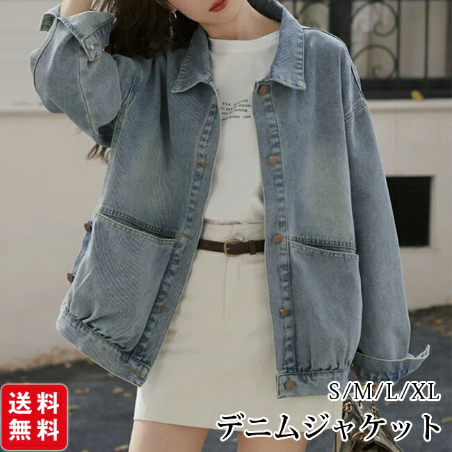樂天商城 - 【新品限定！30%OFFクーポン~】デニムジャケット レディース ゆったり コート トップス アウター 長袖 ポケット オーバーサイズ Gジャン ジーンズジャケット 羽織り お出かけ カジュアル