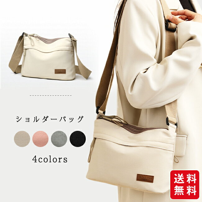 【新品限定！30%OFFクーポン~】ショルダーバッグ レディース メンズ 斜めがけバッグ 肩掛け 鞄 軽量 多収納 ポケット ファスナー カジュアル 上品 大容量 通勤 通学 お出掛け おしゃれ