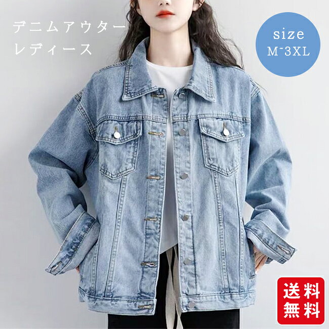 樂天商城 - 【新品限定！30%OFFクーポン~】【4/15~レビューキャンペーン実施中！】デニムアウター レディース ルーズフィット デニムジャケット カジュアル トレンディ アウター