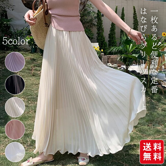 樂天商城 - プリーツスカート レディース スカート フレアスカート ロング 裏地あり ハイウエスト ウエストゴム 着痩せ Aライン 体型カバー 脚長効果 シフォン 通勤 通学 無地 カジュアル 大人 かわいい 春 夏 秋