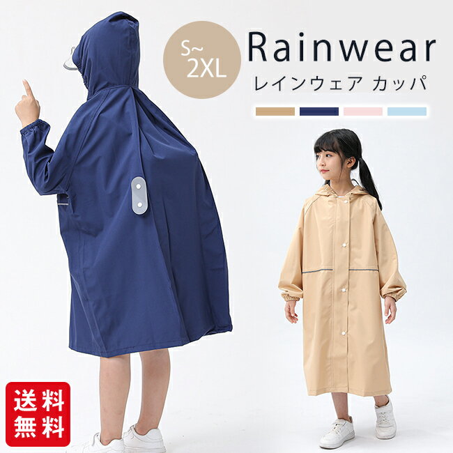 樂天商城 - レインコート キッズ ランドセル 対応 収納バック付 ポケット レインウェア カッパ 通園 通学 小学生 子供 ランドセル対応 袖丈を調整できる 総柄＆バイカラーレインコート(リフレクター付き) 子供服 キッズ ベビー服 男の子 女の子 レインウェア 雨具 撥水