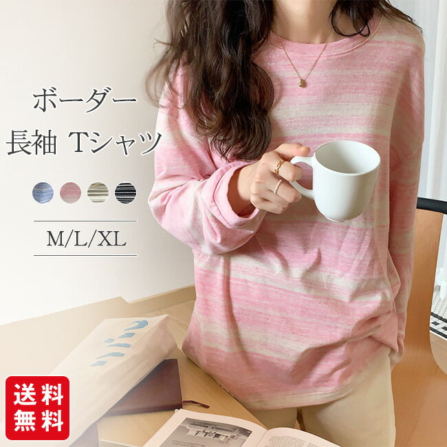 カットソー ブラウス ボーダーロンティー 長袖 tシャツ レディース クルーネック ゆったりトップス ロング シンプル 通勤 通学