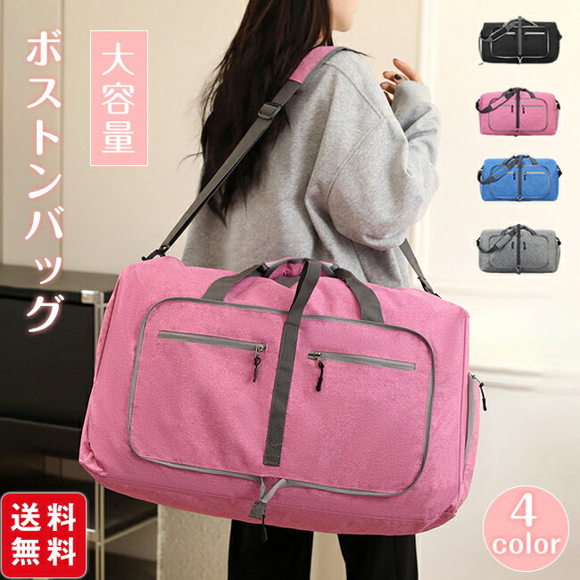ボストンバッグ 旅行バッグ 大容量 旅行カバン 旅行 修学旅行 メンズ レディース 軽量 ゴルフ 出張 スポーツ おしゃれ アウトドア