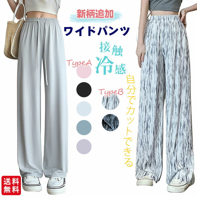 接触冷感ワイドパンツ大きいサイズレ...