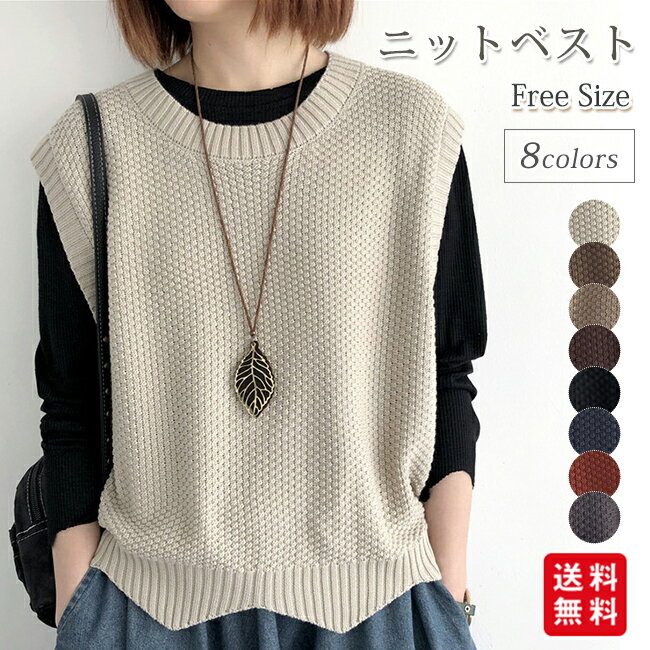 ニットベスト レディース トップス ニット 重ね着 春秋冬 無地 体型カバー シンプル カジュアル クール..