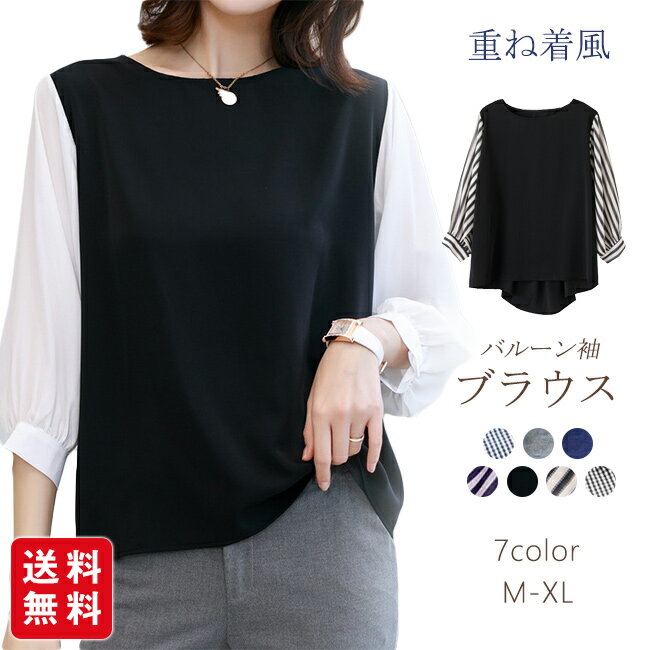 ブラウス トップス レディース シャツ 切り替え 春 レイヤード インナー 重ね着 ギンガムチェック フリル バルーン袖 ぽわん袖 オフィス きれいめ カジュアル ゆったり 薄手 おしゃれ 無地