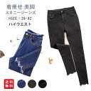 【★2個でご購入8%OFF】デニムパンツ レディース ズボン ジーンズ ボトムス ハイウエスト カシュアル 体型カバー 着痩せ 美脚