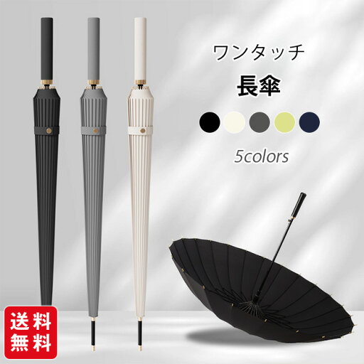 長傘 傘 レディース メンズ 軽量 ジャンプ コンパクトワンタッチオープン 耐強風 撥水 母の日 プレゼント おしゃれ 長傘 傘 レディース メンズ 軽量 ジャンプ コンパクトワンタッチオープン 耐強風 撥水 母の日 プレゼント おしゃれ