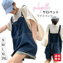 サロペット オーバーオール デニムサロペット レディース ワイドパンツ シンプル 青春 通学 普段着