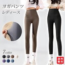 ヨガパンツ レディース スポーツ レギンス ヨガウェア ヨガ フィット スポーツウェア 美脚 スパッツ 吸汗 速乾 伸縮 おしゃれ