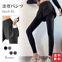 レディース ヨガパンツ ジョガーパンツ レギンス スパッツ 一体型 ロング丈 部屋着 ハイウエスト ヨガウェア 美脚 ストレッチ 通気 速乾 ジム フィットネス...