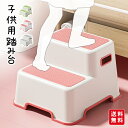 踏み台 子供 ステップ台 2段ステップ トイレ トレーニング 便座 階段 洗面所 2段 コンパクト 持ち運び 軽い 安全 手洗い 洗面台 台所 滑り止め 可愛い...