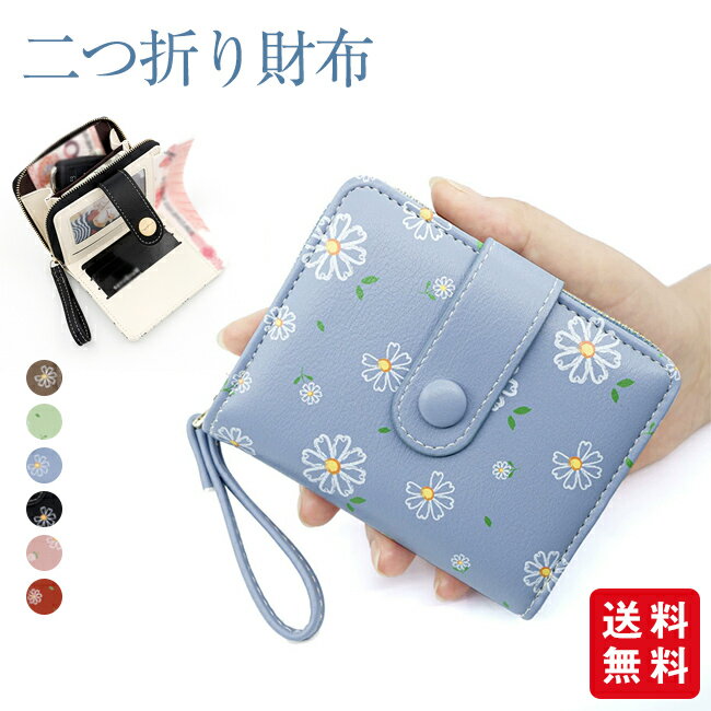 樂天商城 - 財布 レディース 花柄 小銭入れ付き 二つ折り財布 ミニ財布 多機能 使いやすい コンパクト 開運日 プレゼント 学生