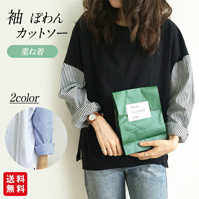 樂天商城 - 袖 ぽわん カットソー ブラウス 重ね着 レイヤード ストライプ ロング Tシャツ ロンT パフスリーブ バルーンスリーブ トップス レディース 体型カバー 白 黒 シャツ 大きいサイズ 秋 冬