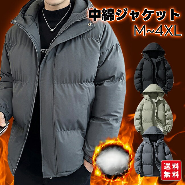 メンズ アウター 中綿ジャケット 冬ファッション 厚手コート 冬 防風 保温 厚手 立ち襟 トレンドカジュアル 通勤 通学
