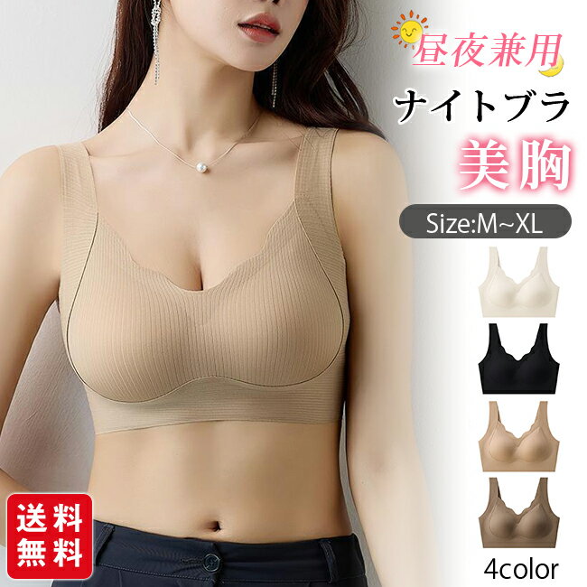 樂天商城 - ナイトブラ ブラジャー ブラ ノンワイヤー ノンワイヤーブラ シームレス シームレスブラ 昼夜兼用 苦しくない 夜用ブラ 締め付けない 痛くない 楽 ラク 育乳 育乳ブラ なみなみナイトブラ 快適 リラックスブラ 産後 夜用