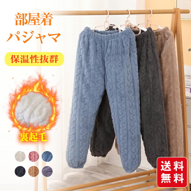 ルームパンツ レディース 部屋着 パジャマ ふわふわ もこもこ ボアパンツ 裏ボア ロングパンツ 部屋着 ..